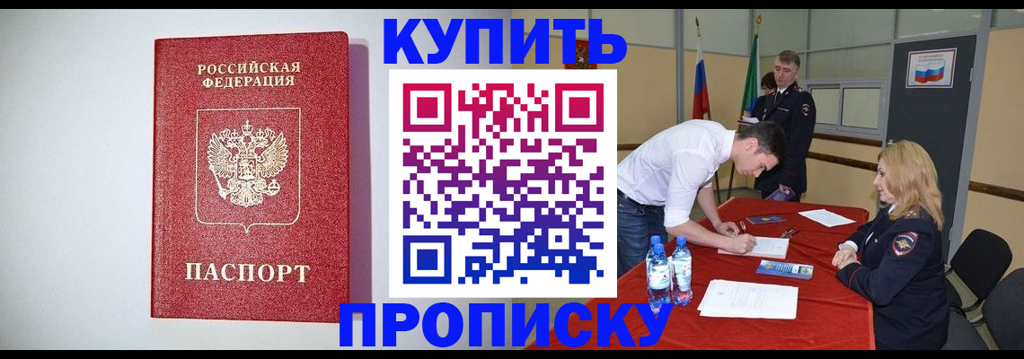 прописка ребенка в Кинешме