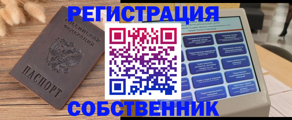 прописка в квартире в Кинешме